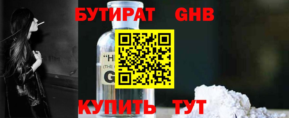 БУТИРАТ 99%  Вход с VPN  Нижний Новгород 
